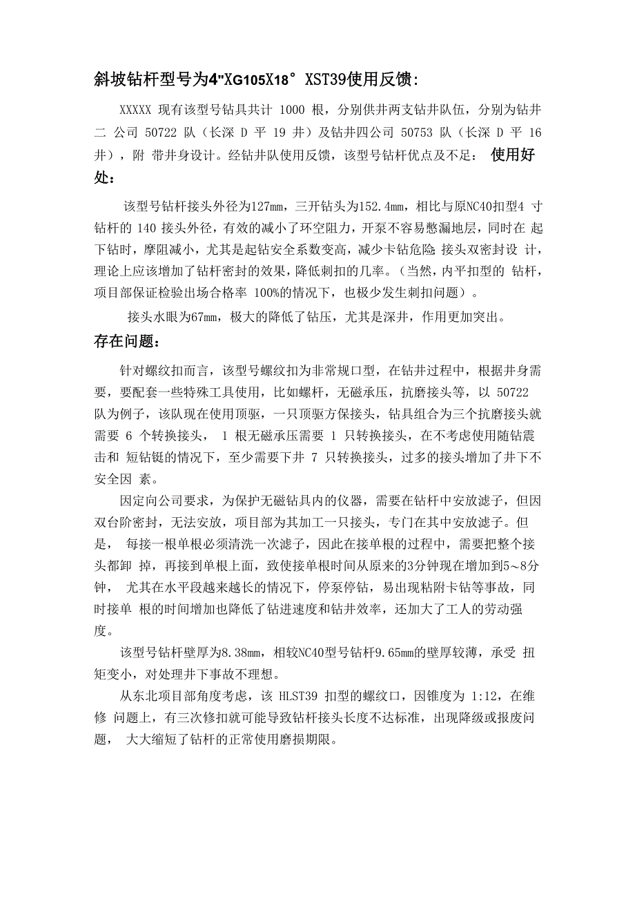 4寸ST39扣使用反馈_第1页