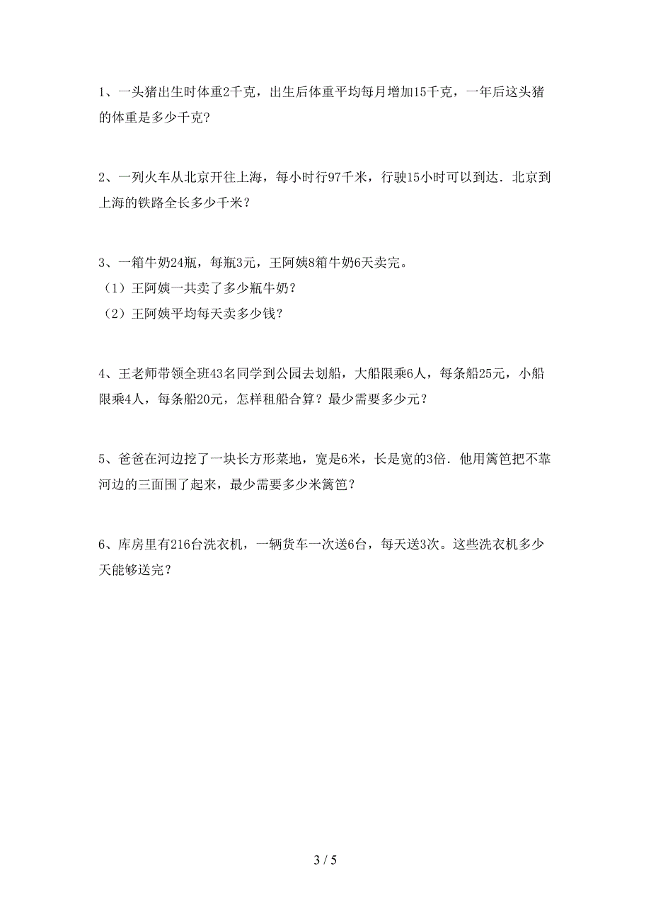 2023年部编版三年级数学下册期末考试卷(及答案).doc_第3页