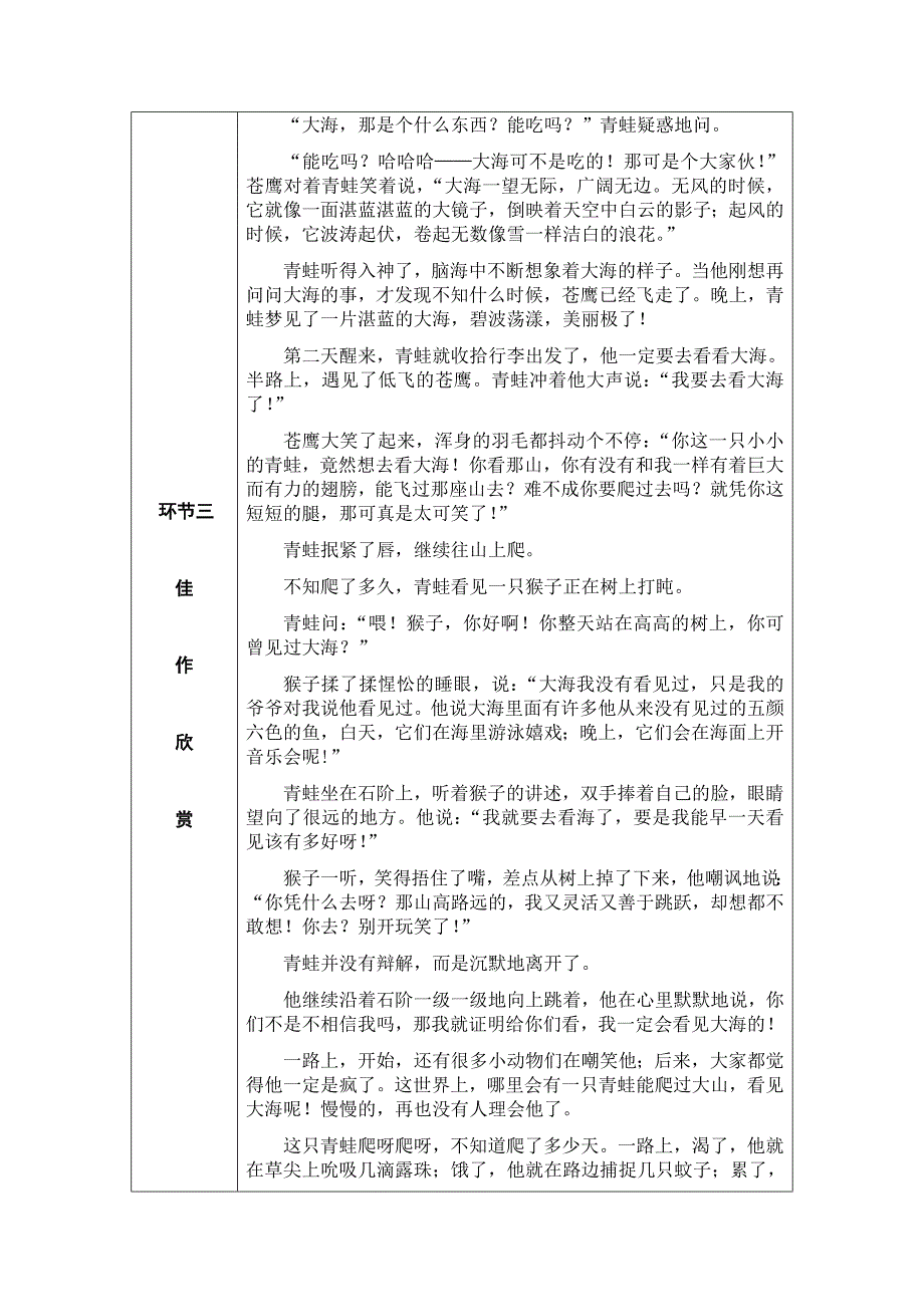 写作学写故事.docx_第4页