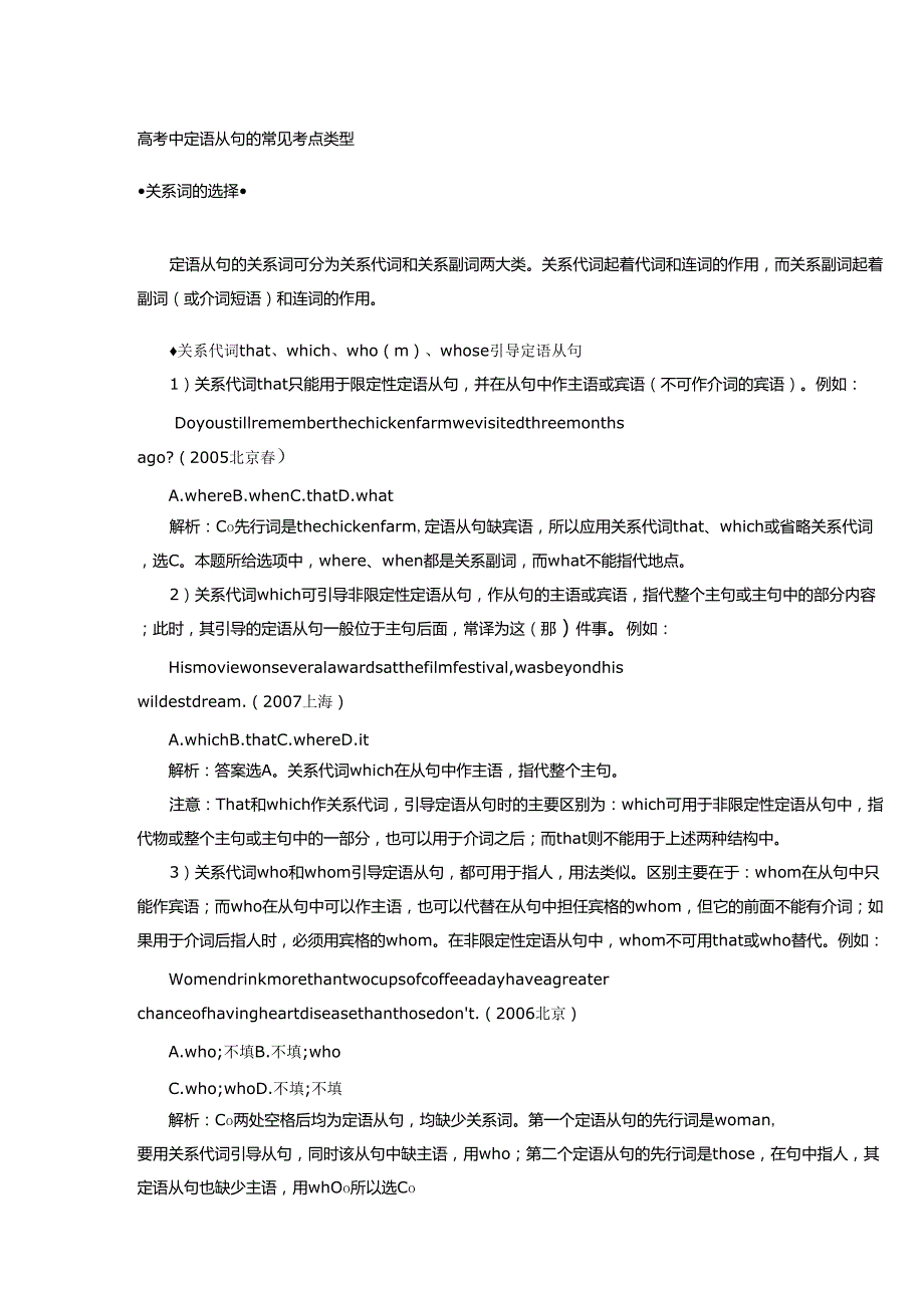 高考中定语从句的常见考点类型_第1页