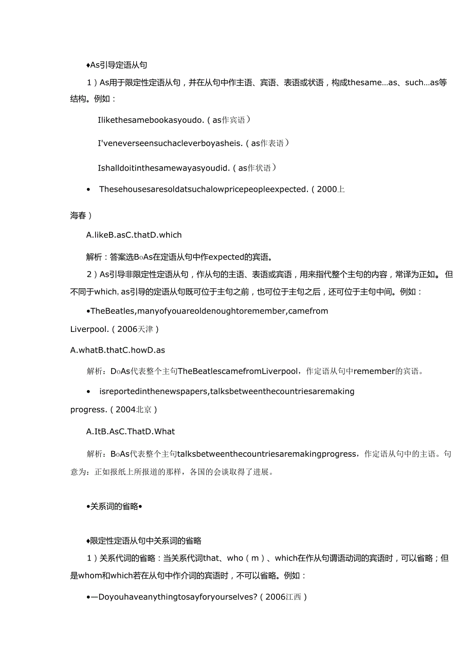 高考中定语从句的常见考点类型_第3页