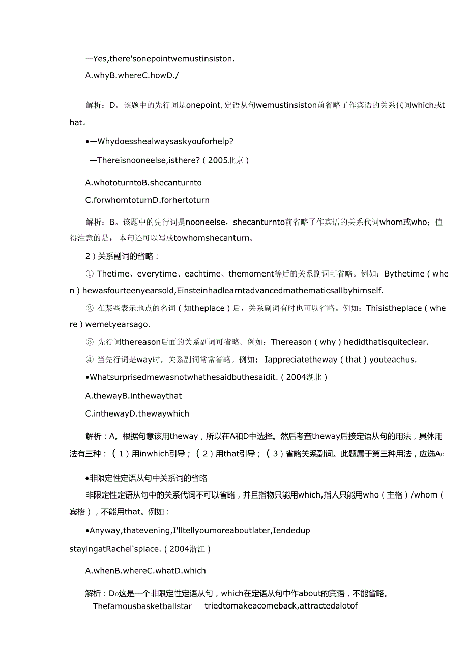 高考中定语从句的常见考点类型_第4页