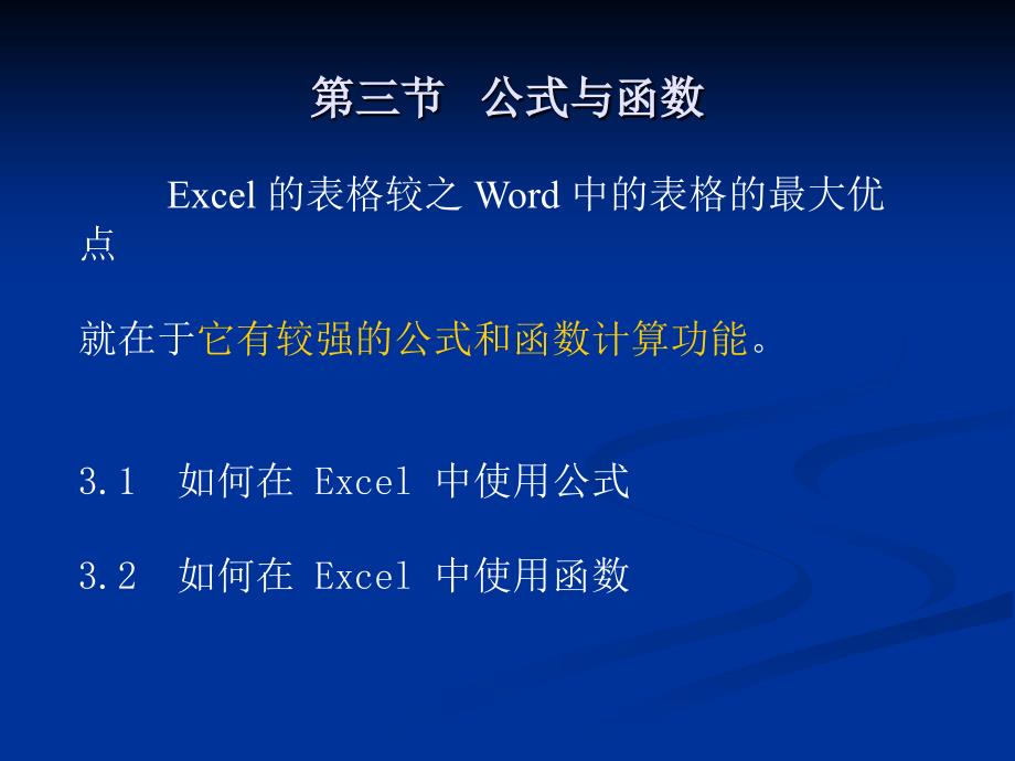 Excel97基础课程(二).ppt_第2页