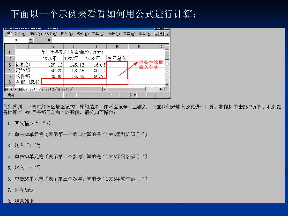 Excel97基础课程(二).ppt_第4页