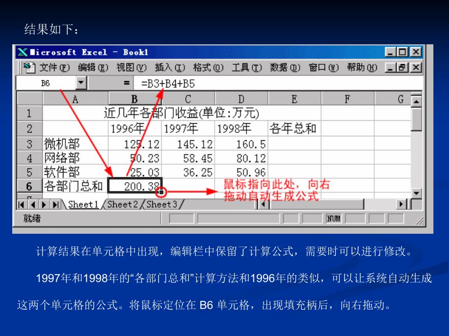 Excel97基础课程(二).ppt_第5页