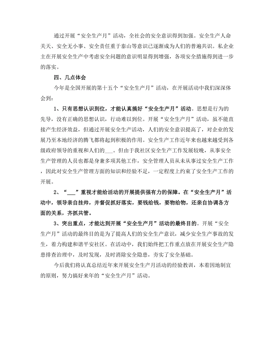 社区安全生产月活动工作总结_第2页