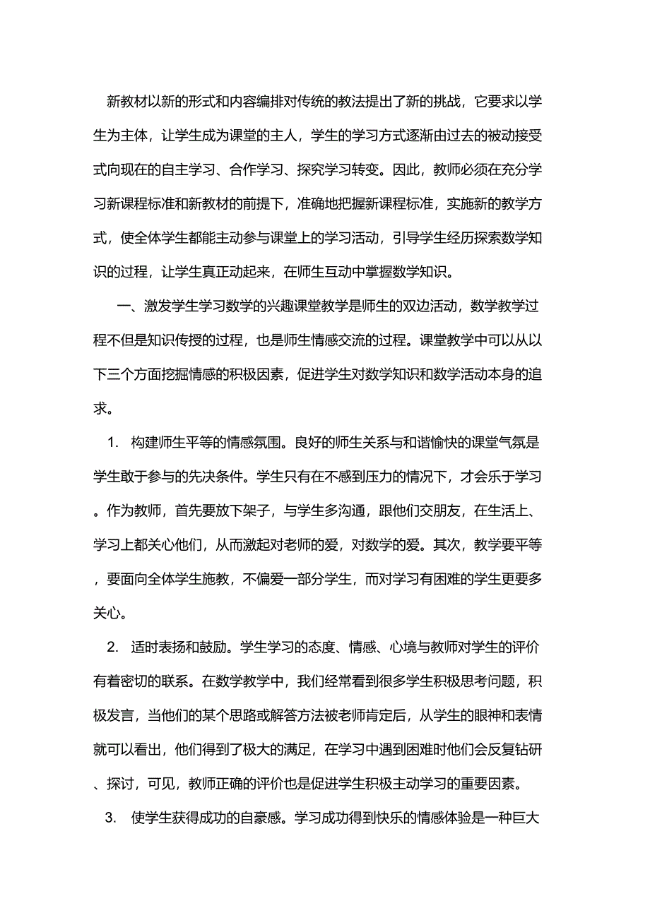 如何解决课堂气氛沉闷的现象_第1页