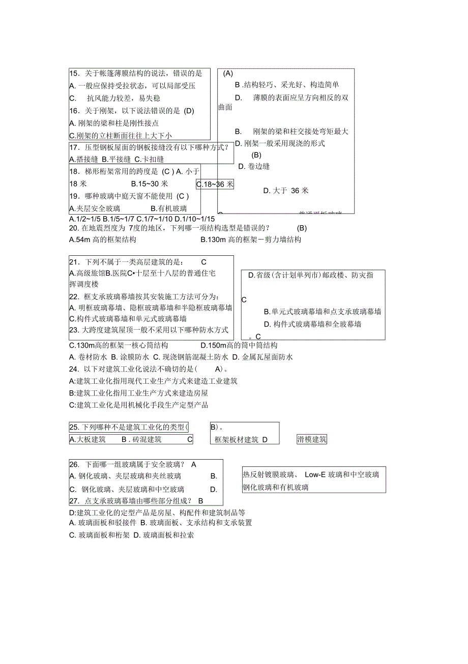 建筑构造下册练习_第3页