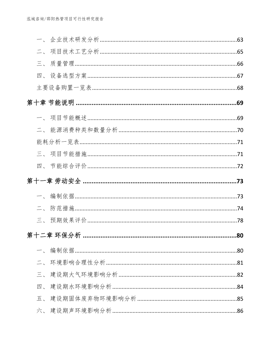 邵阳热管项目可行性研究报告范文参考_第3页