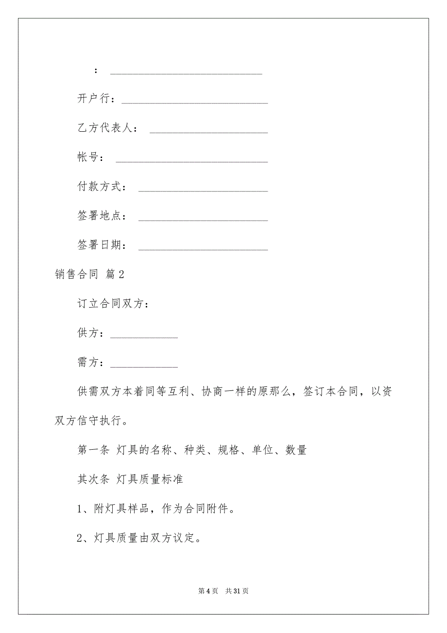 2023年销售合同2965范文.docx_第4页