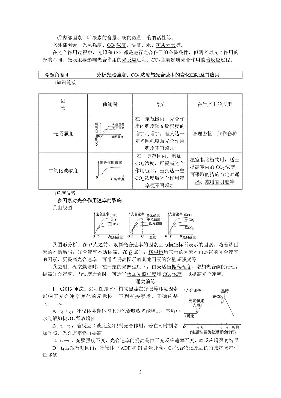 光合作用与细胞呼吸_第2页