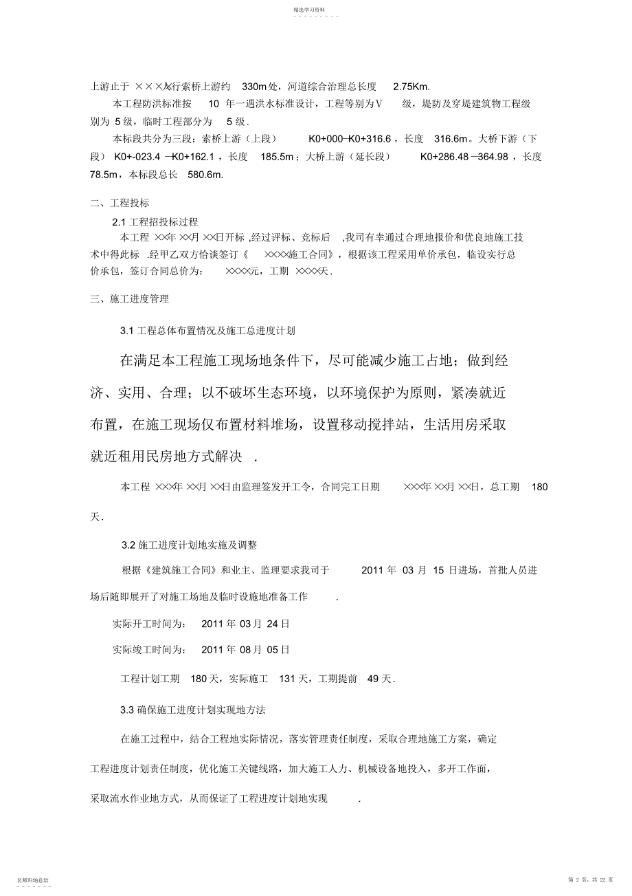 2022年堤防工程施工管理工作报告_第2页