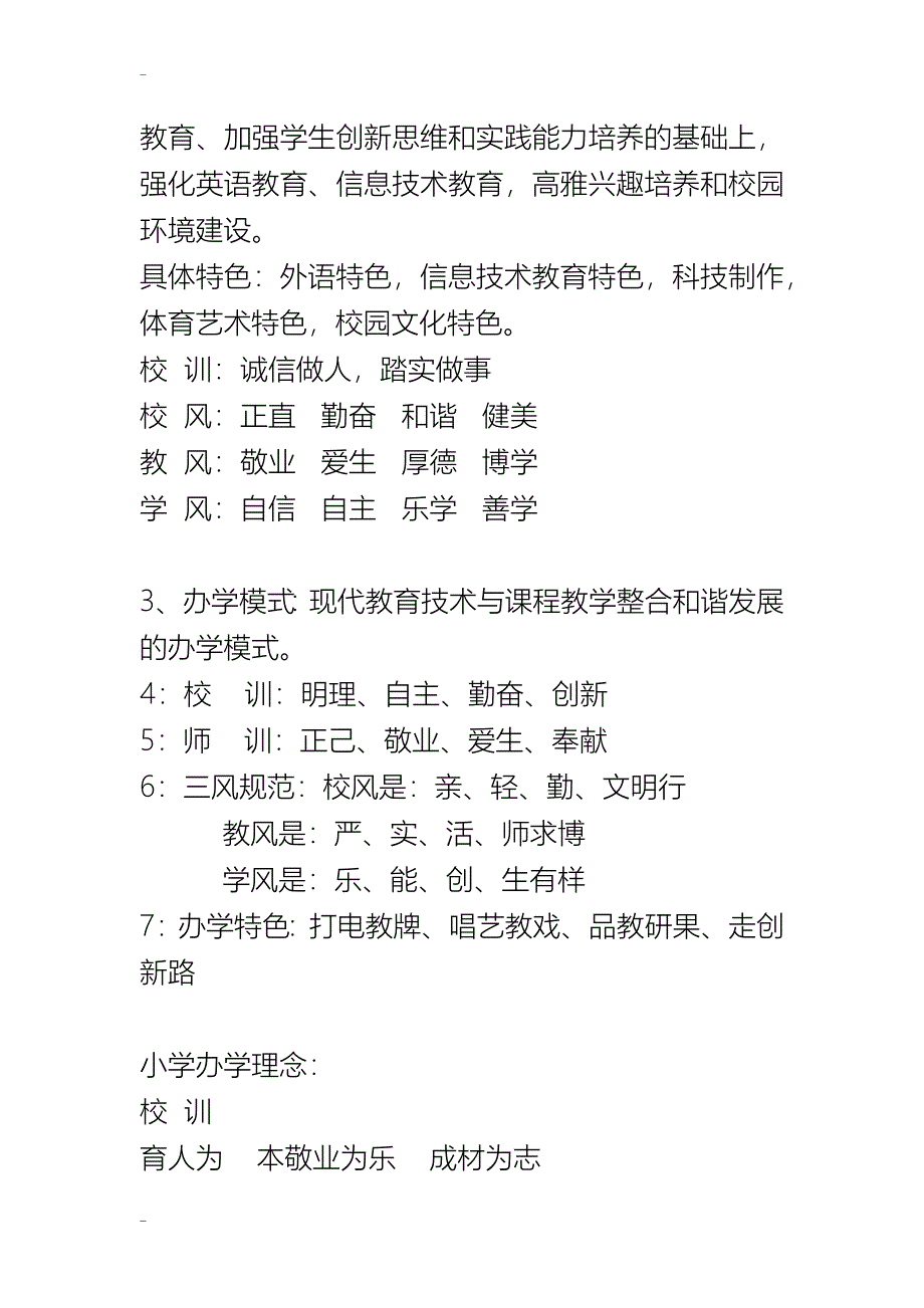 小学办学理念集锦_第2页