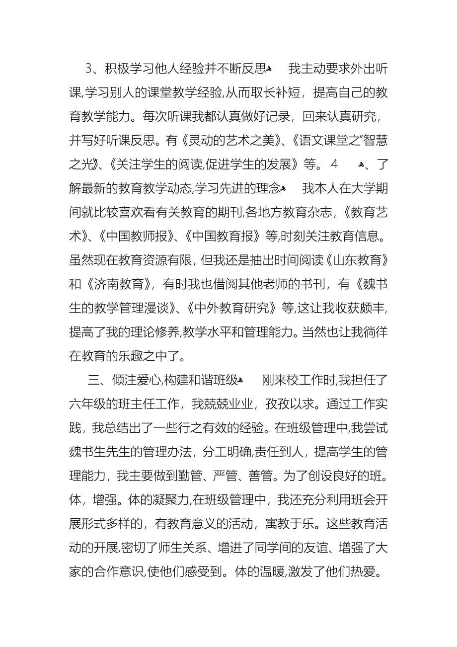 优秀语文教师述职报告三篇_第5页