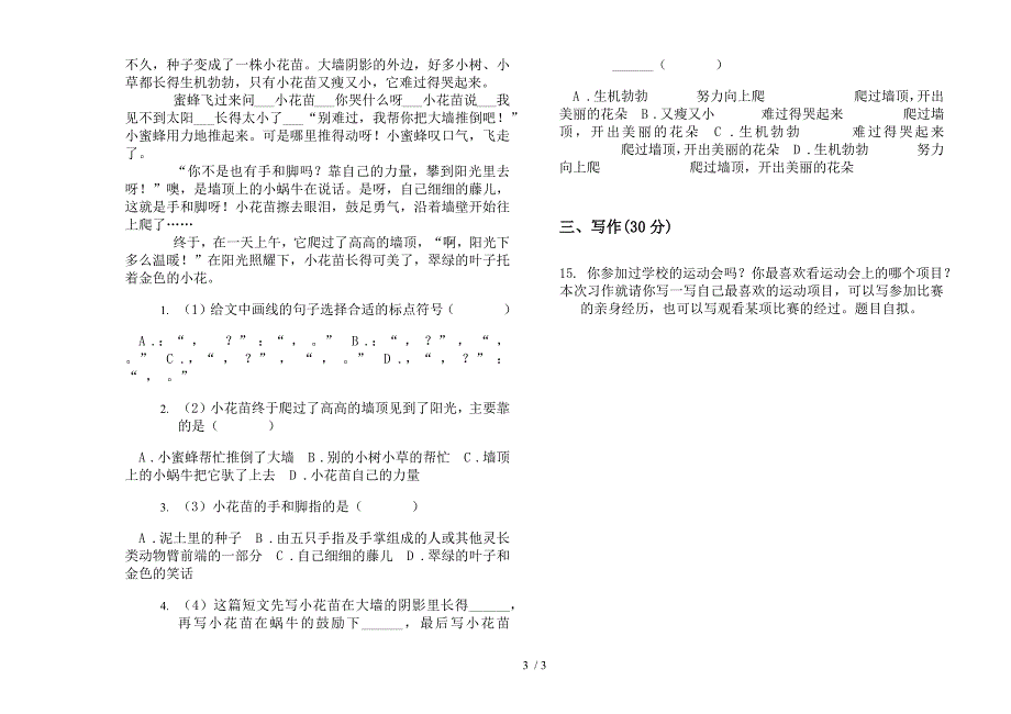 部编人教版精选考点三年级下学期语文期末模拟试卷.docx_第3页