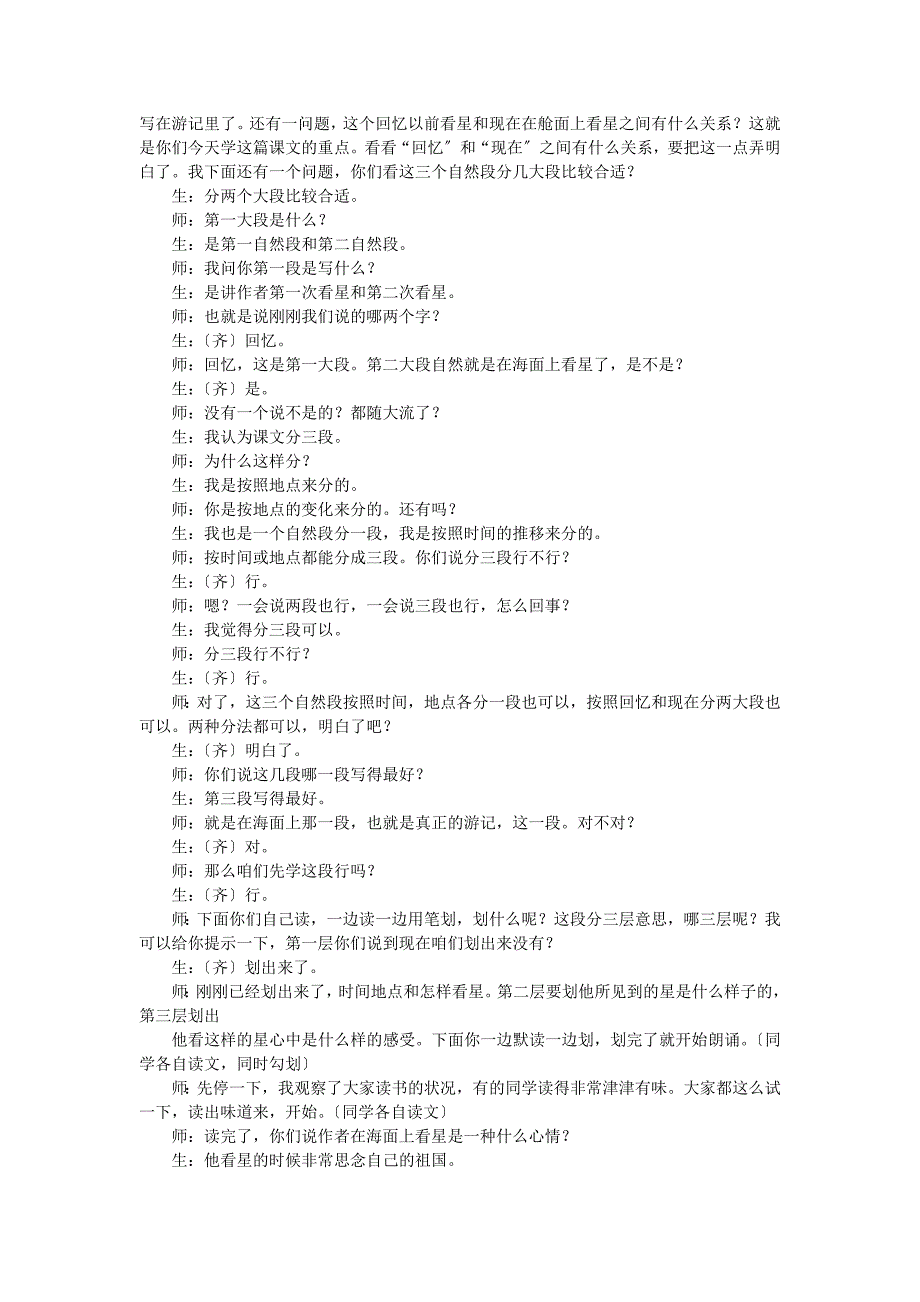 四年级上《繁星》课堂实录-下载.doc_第4页