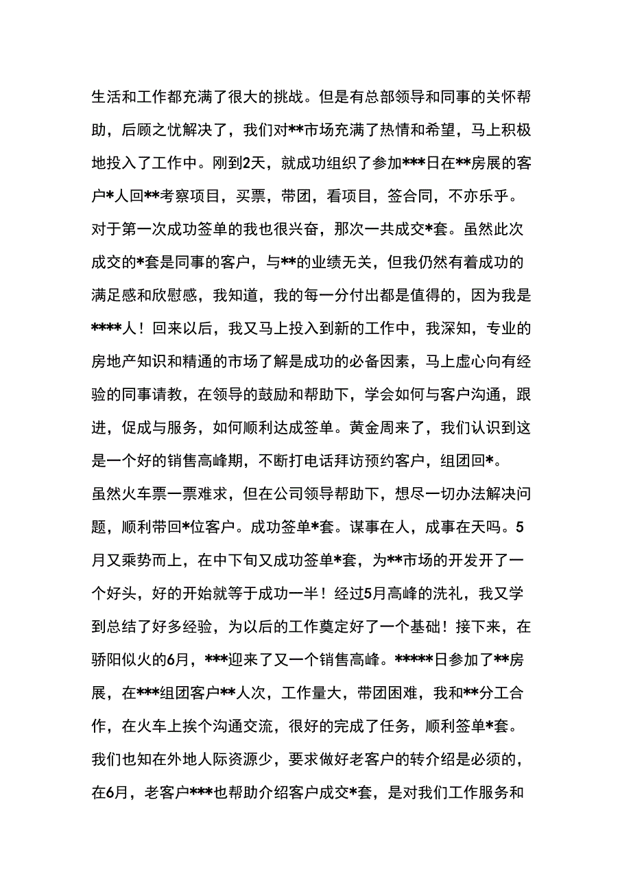 XX年房地产个人年终总结_第2页