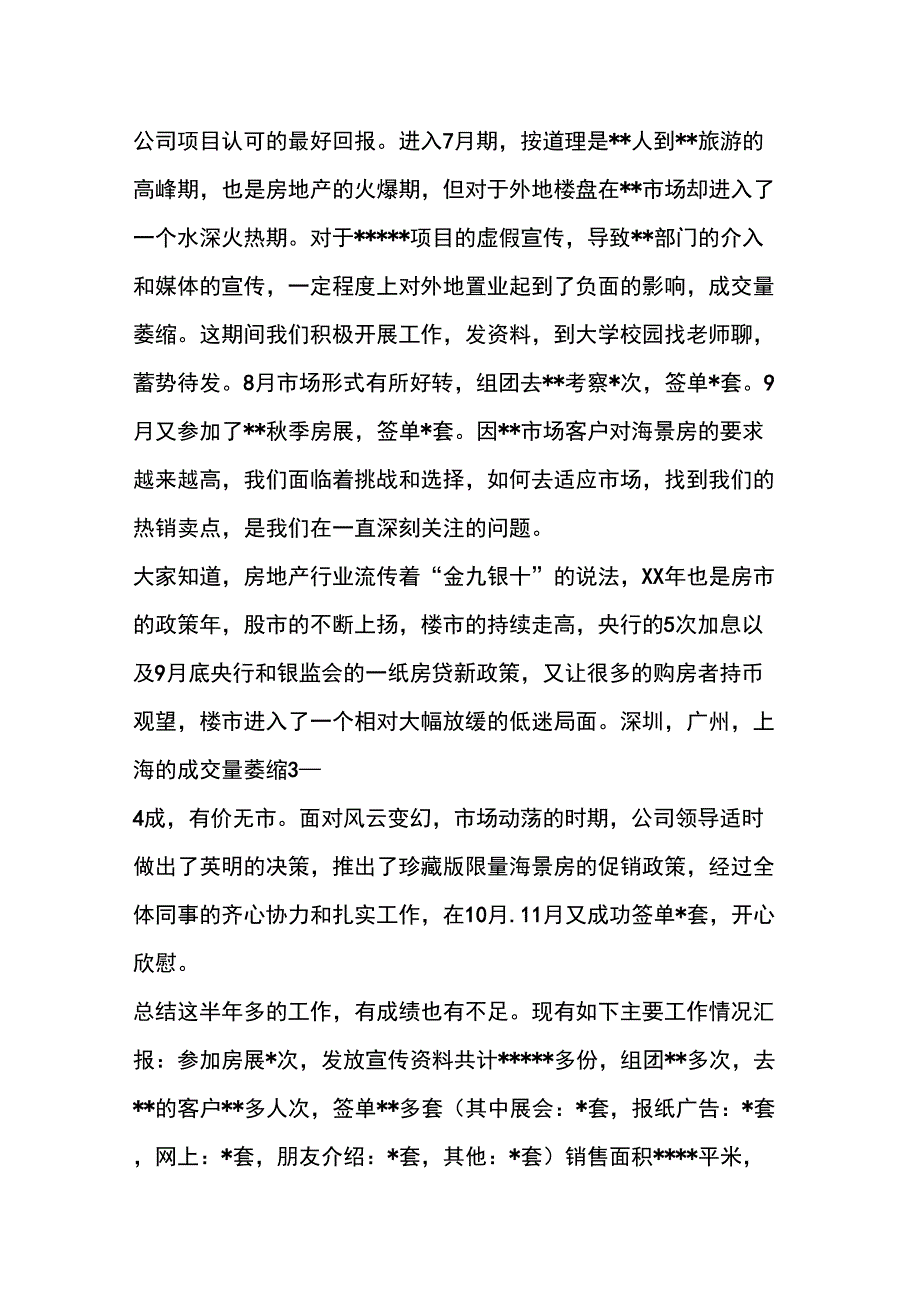 XX年房地产个人年终总结_第3页