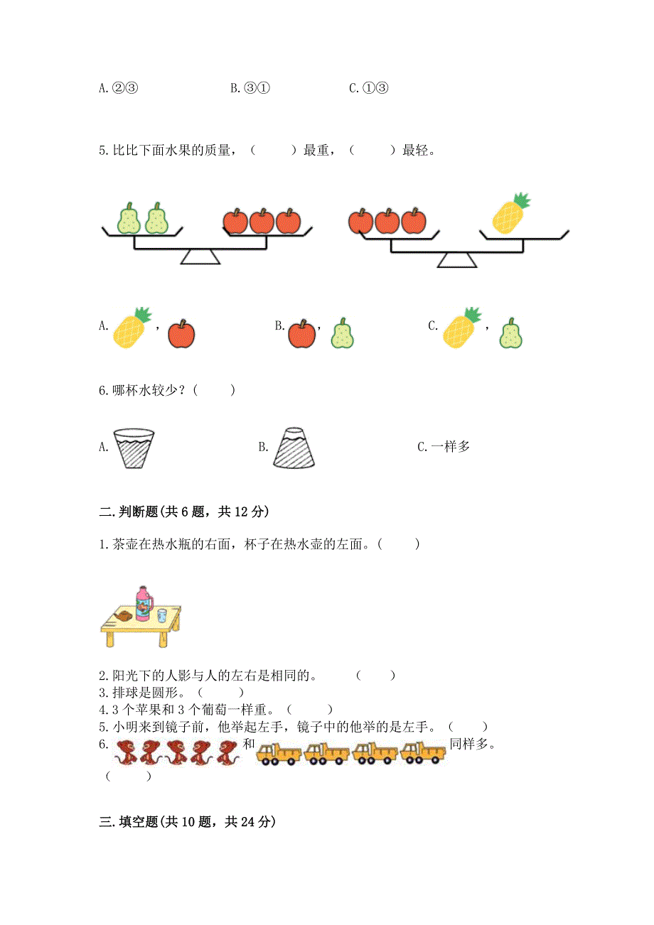 小学一年级上册数学期中测试卷带答案(达标题).docx_第2页