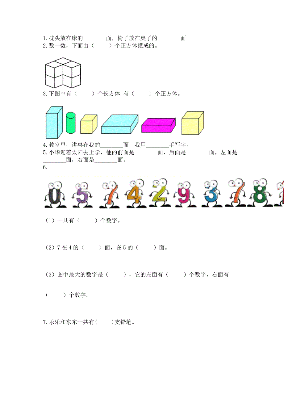 小学一年级上册数学期中测试卷带答案(达标题).docx_第3页