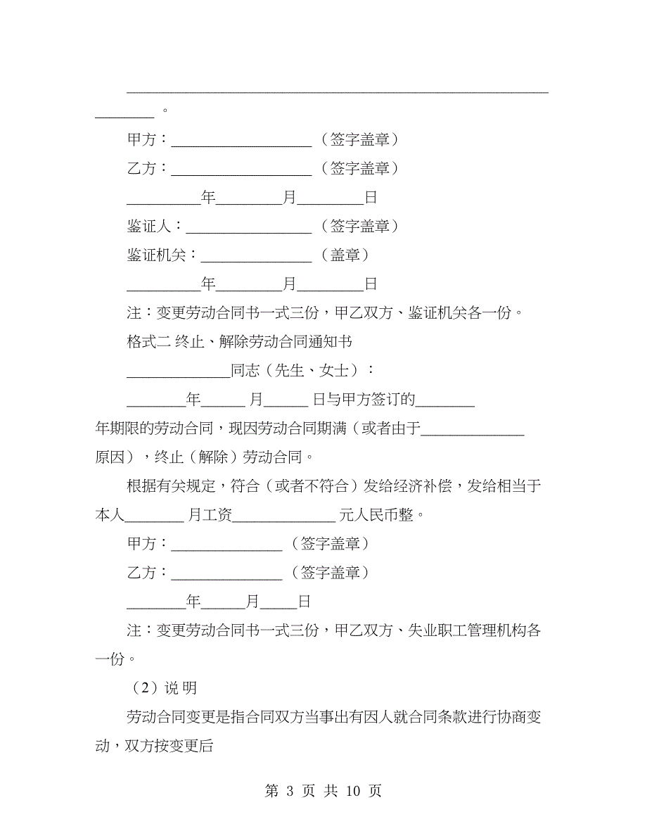 合同变更(精选多篇)_第3页