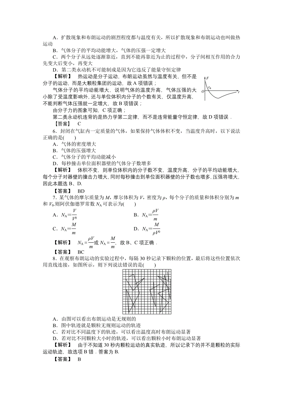 2011高三物理一轮复习 第8章 热学 章末高效整合练习题_第2页