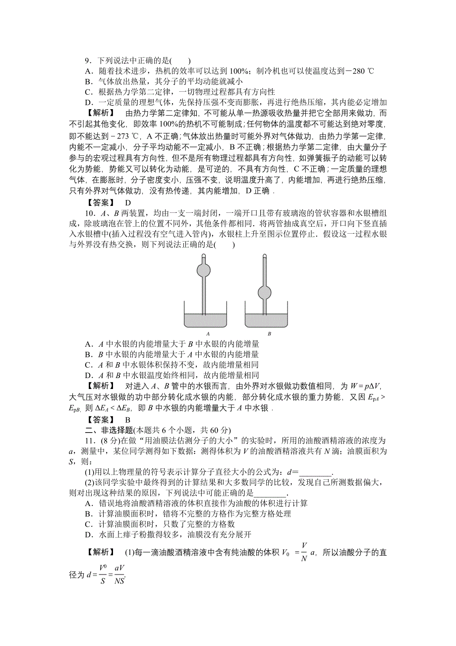 2011高三物理一轮复习 第8章 热学 章末高效整合练习题_第3页