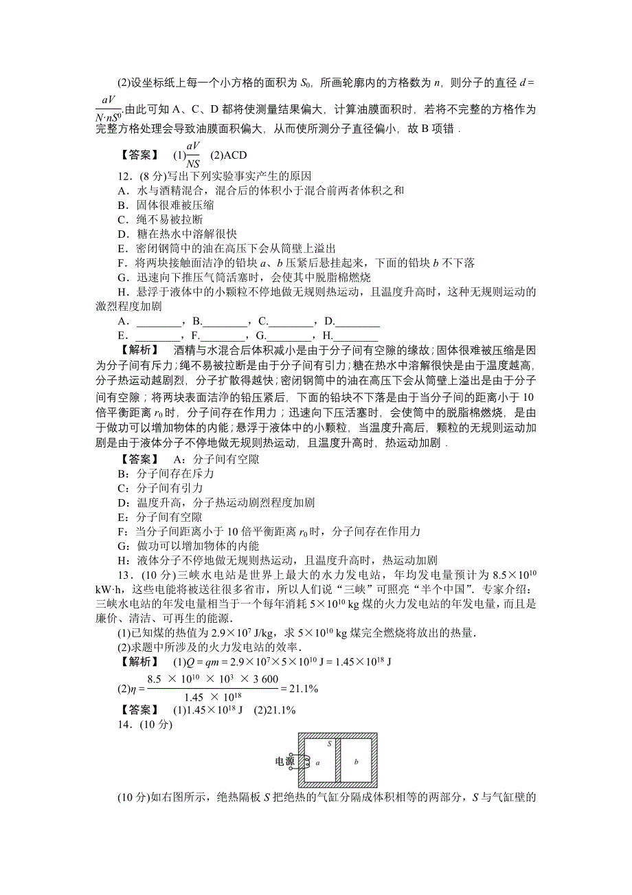 2011高三物理一轮复习 第8章 热学 章末高效整合练习题_第4页