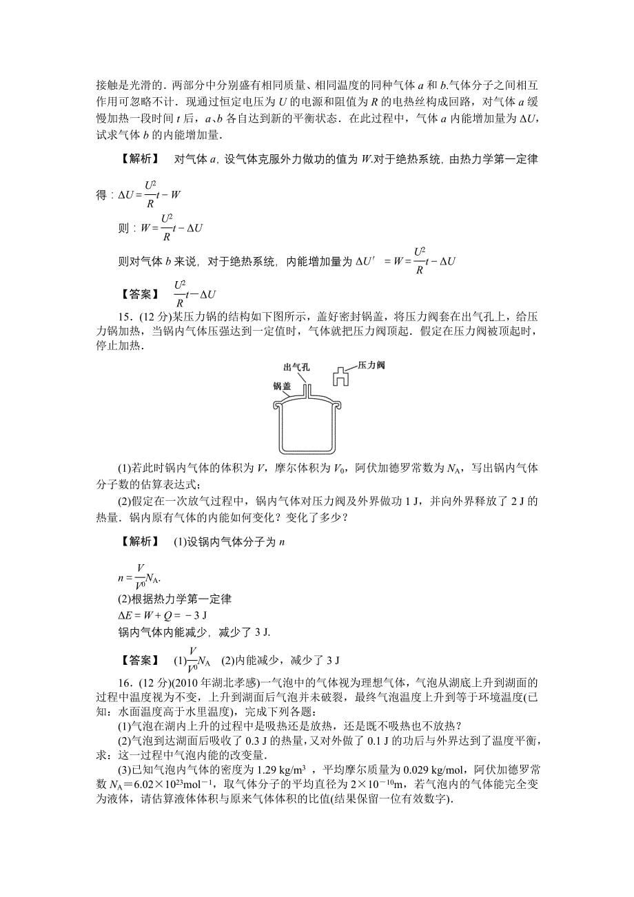 2011高三物理一轮复习 第8章 热学 章末高效整合练习题_第5页