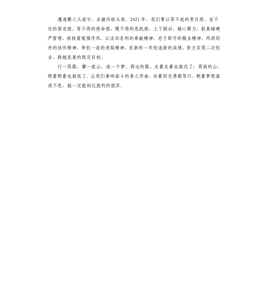 校长在2021年教工大会上的讲话_第3页