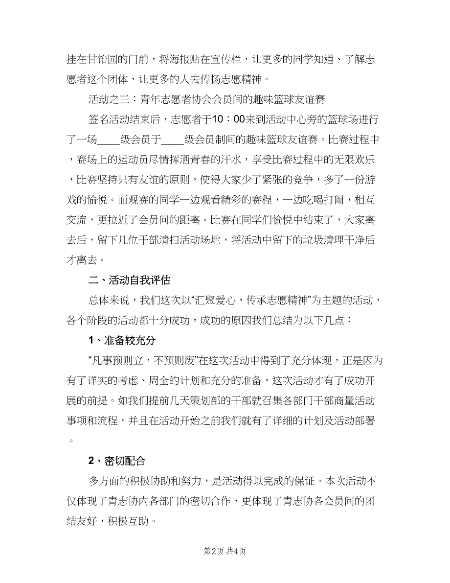 2023国际志愿者日活动工作总结范文（2篇）.doc_第2页