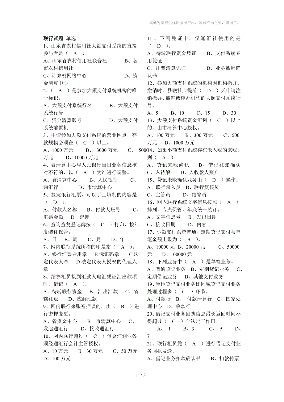 农信社历年试题打印_第1页