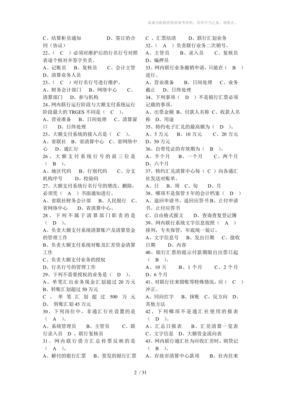 农信社历年试题打印_第2页