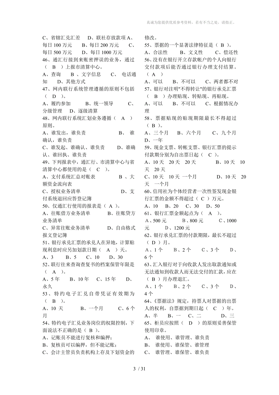 农信社历年试题打印_第3页