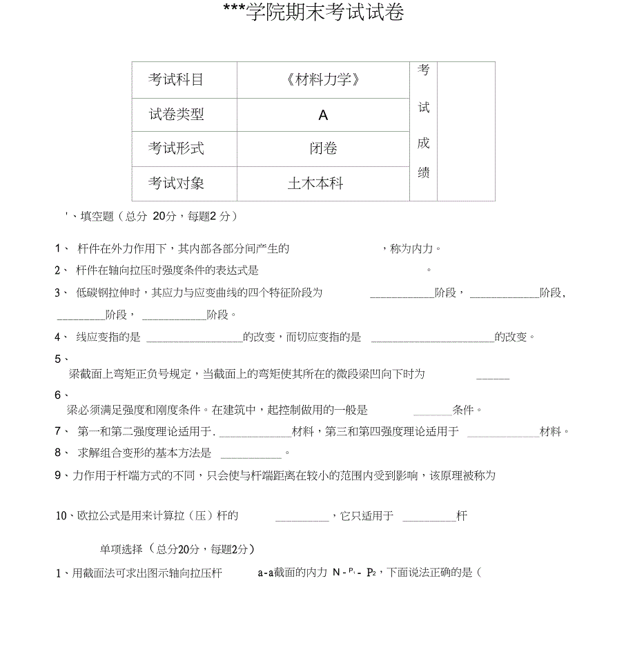 材料力学期末考试试卷AB卷与答案_第1页