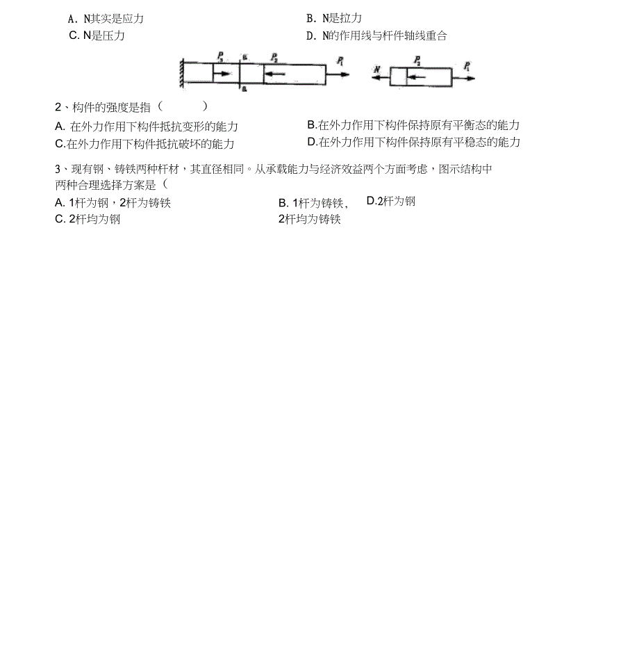 材料力学期末考试试卷AB卷与答案_第2页