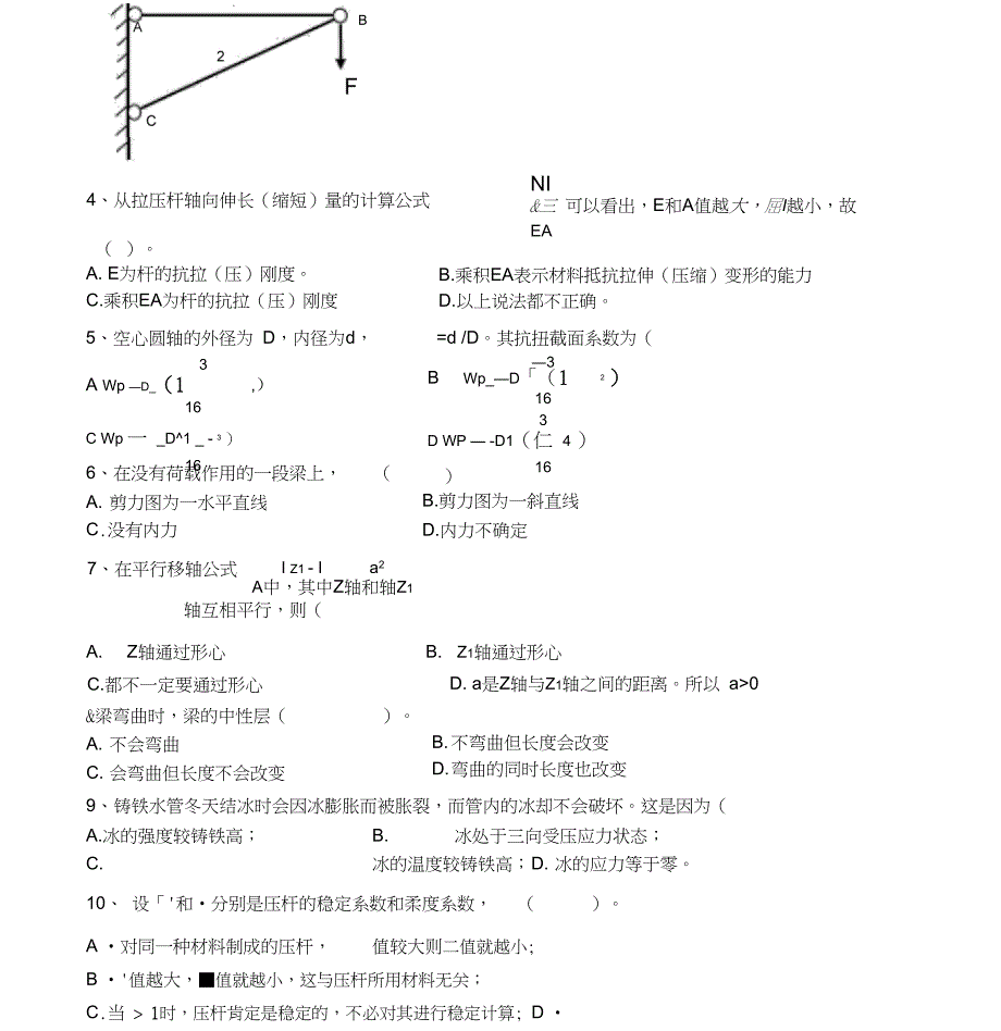 材料力学期末考试试卷AB卷与答案_第3页