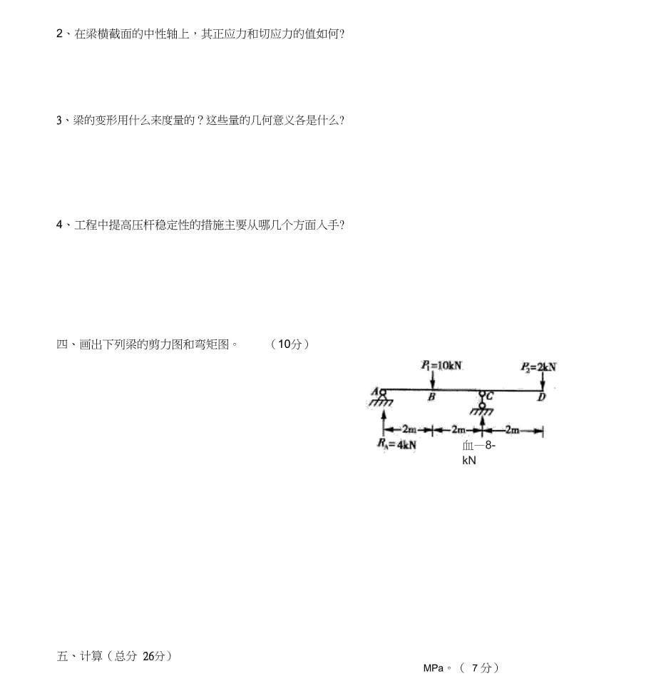 材料力学期末考试试卷AB卷与答案_第5页