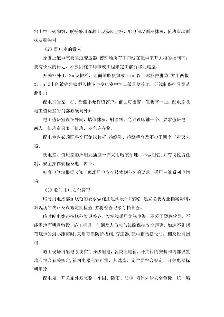 安全及环境保护管理体系与措施_第5页