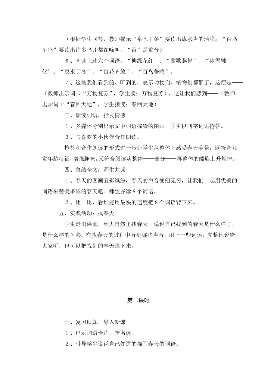 《识字1》教案.doc_第3页