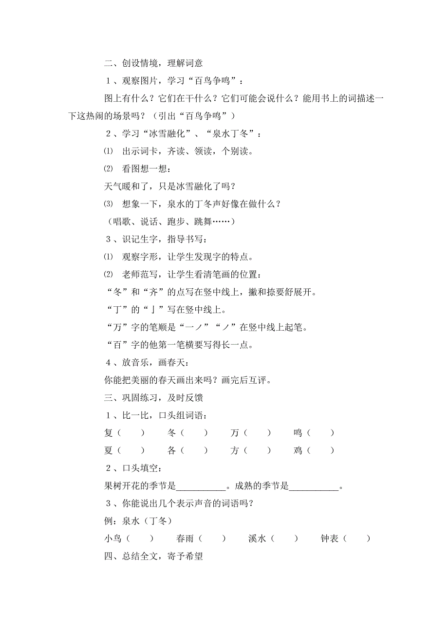 《识字1》教案.doc_第4页