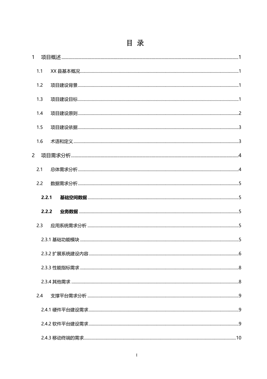 数字城管系统建设方案_第2页