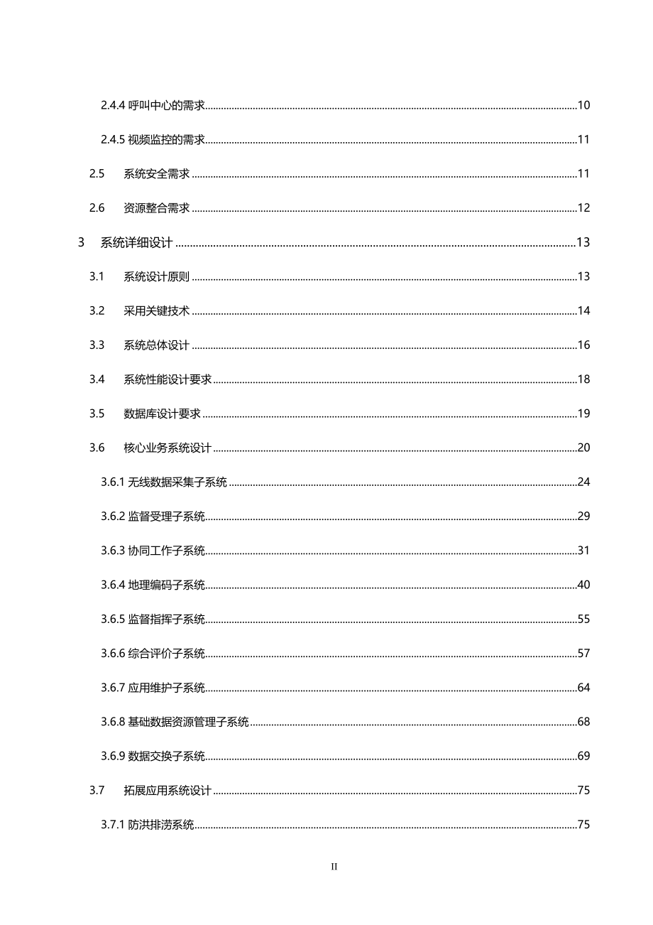 数字城管系统建设方案_第3页