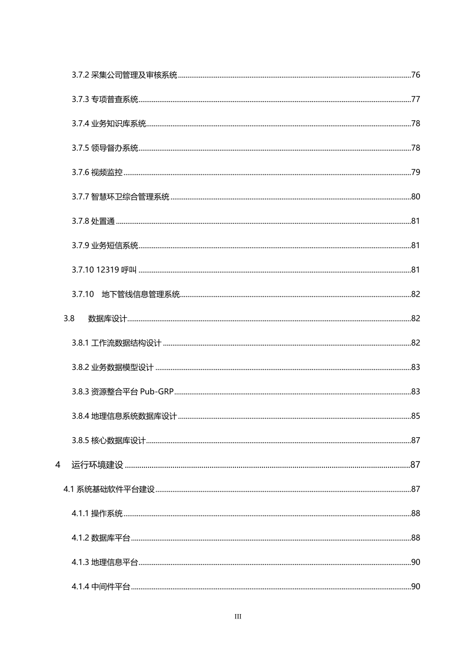 数字城管系统建设方案_第4页