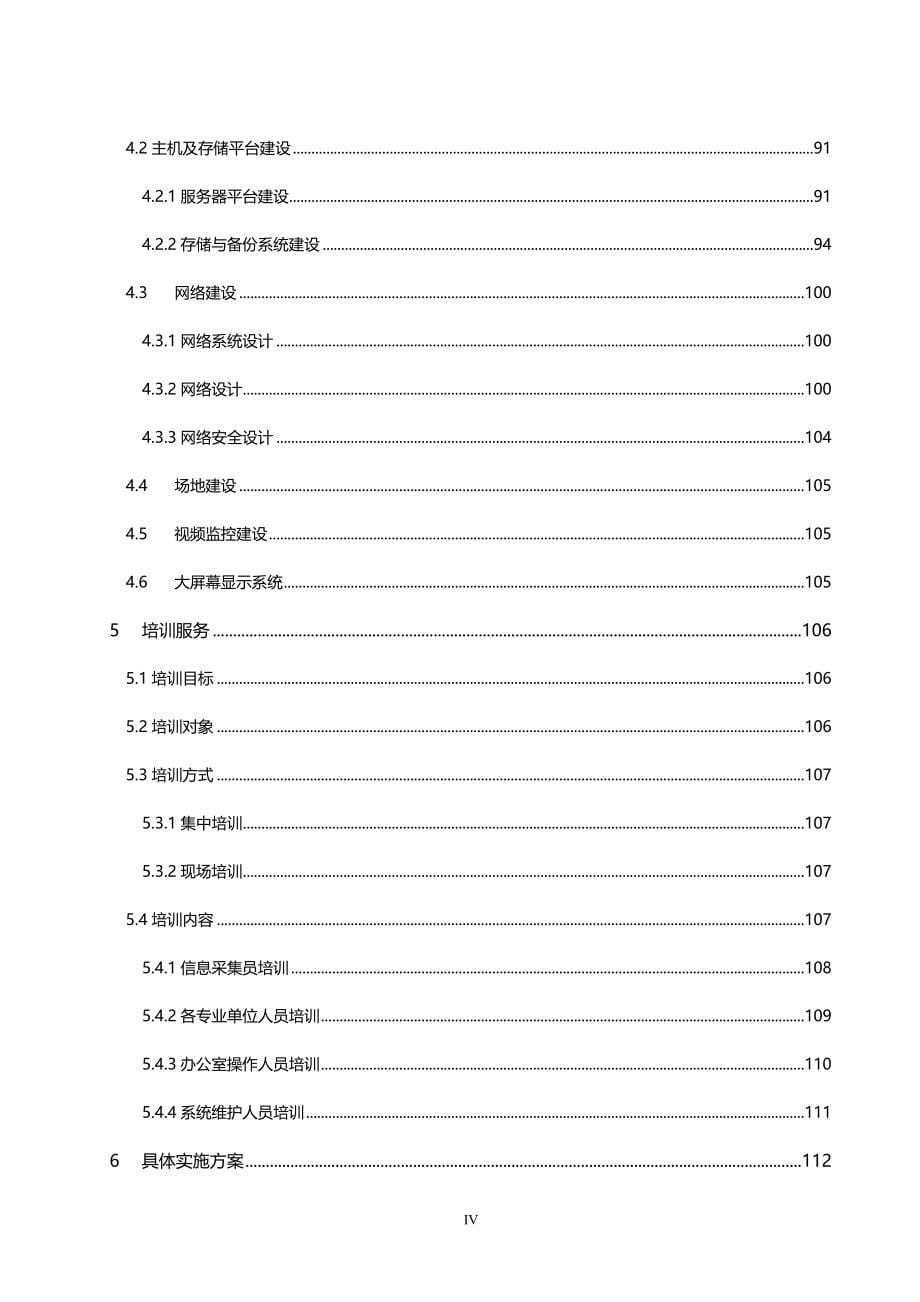 数字城管系统建设方案_第5页