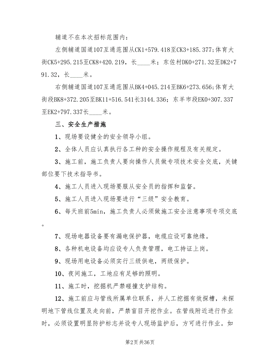 2022年旋挖钻机安全专项方案_第2页