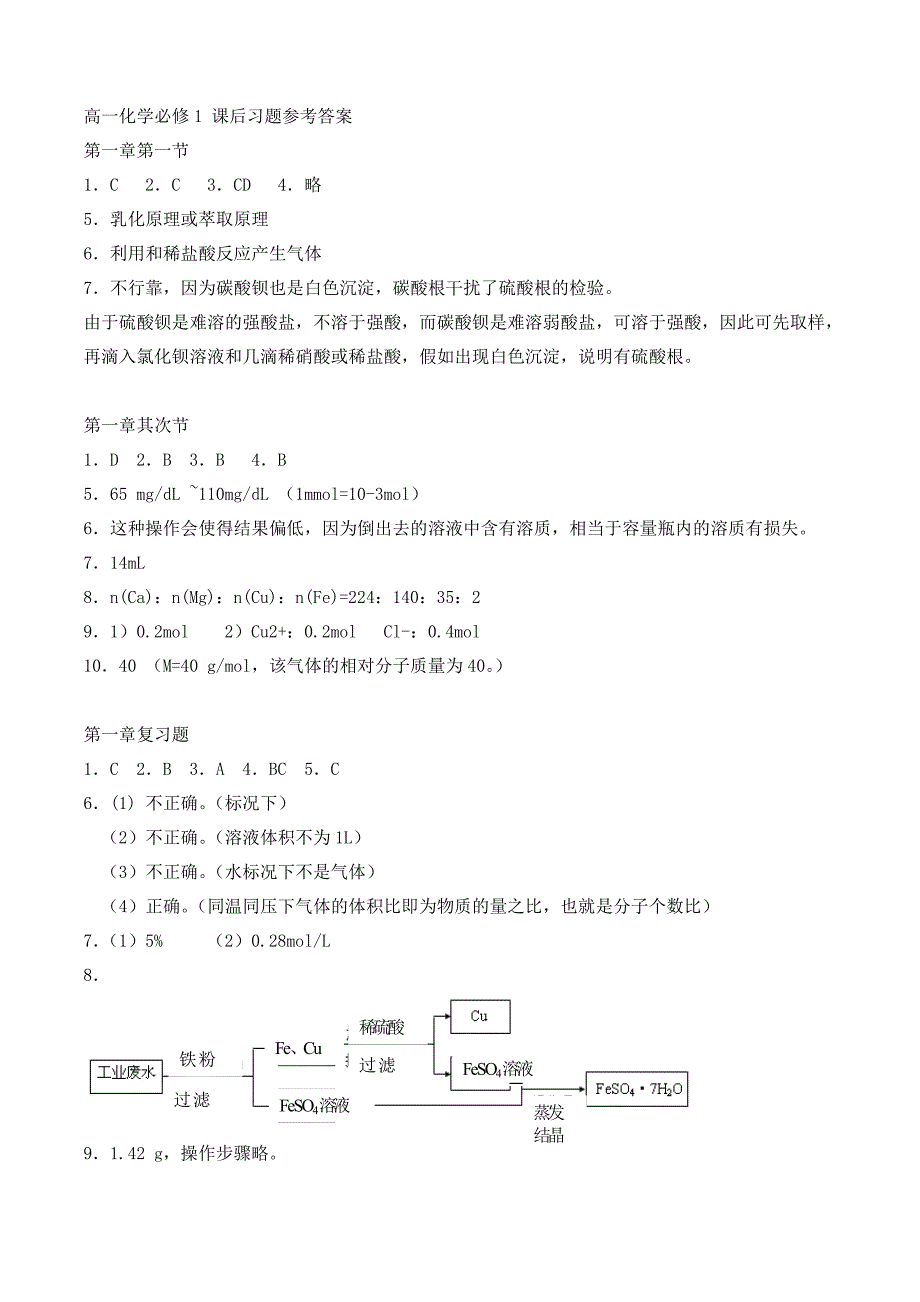 高中化学必修一课后习题答案_第1页