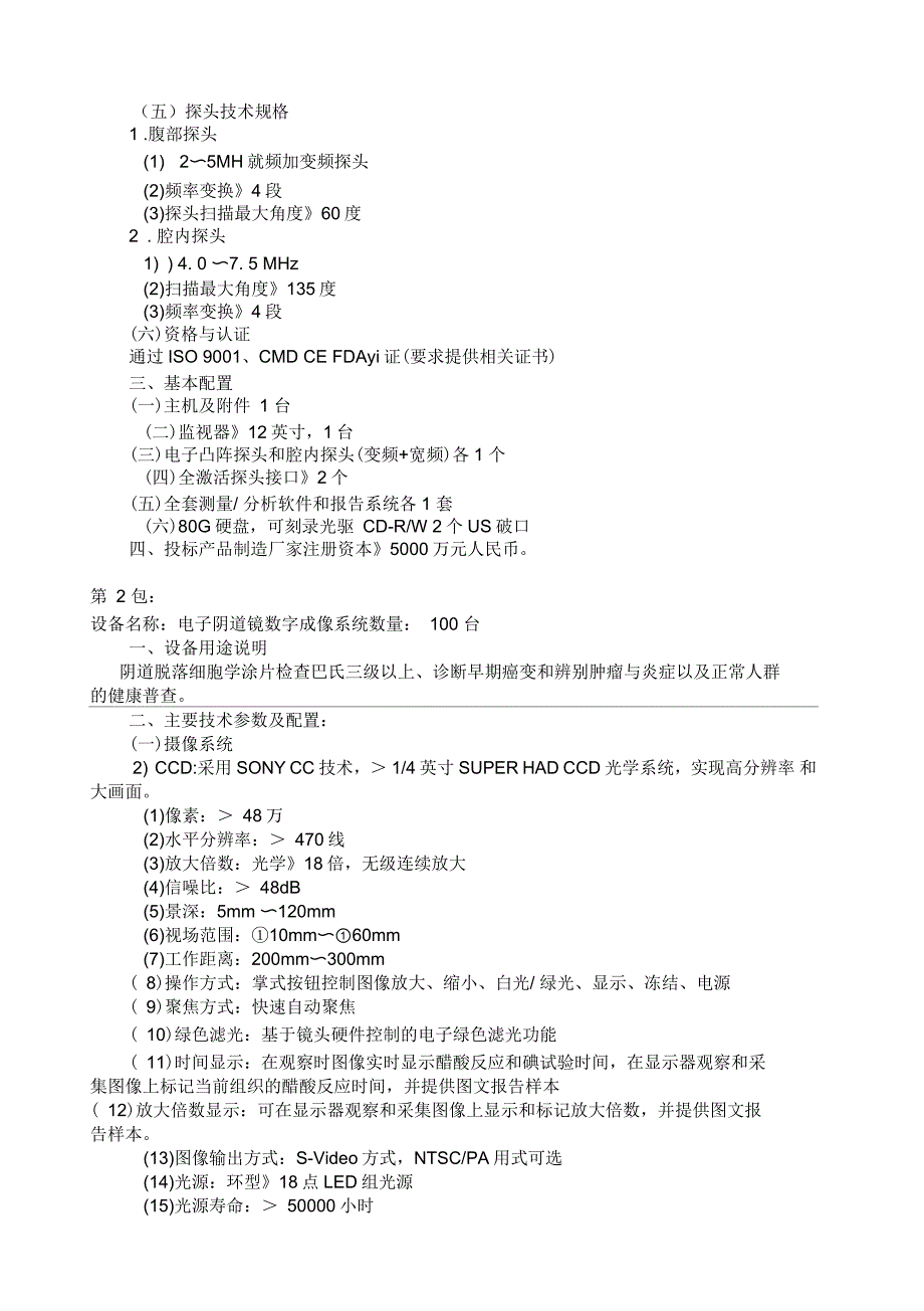 设备名称数字化超声诊断仪_第2页