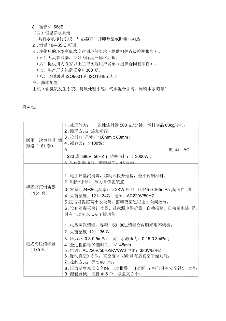 设备名称数字化超声诊断仪_第4页