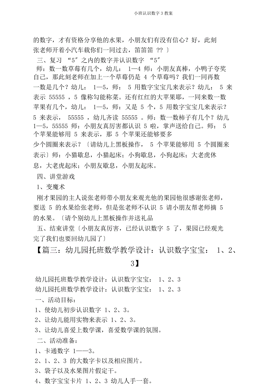 小班认识数字3教案.doc_第3页